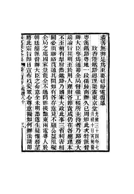 【张文襄公全集】一百九十七.pdf