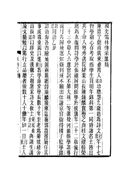 【东塾集】一 - 陈澧.pdf