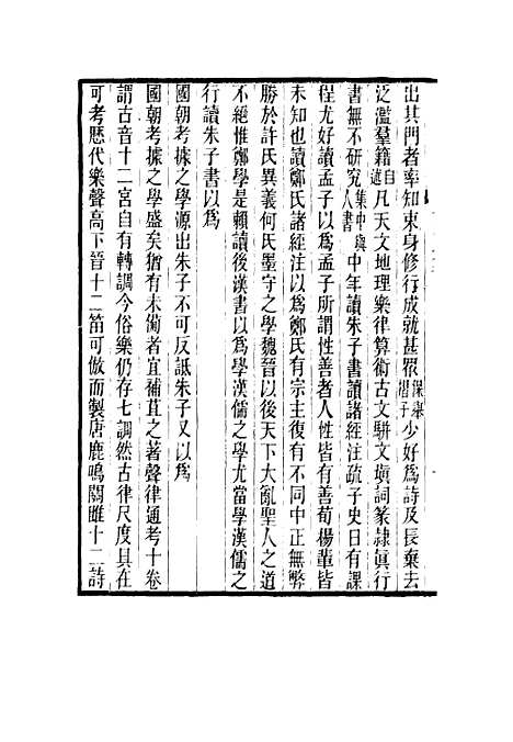 【东塾集】一 - 陈澧.pdf