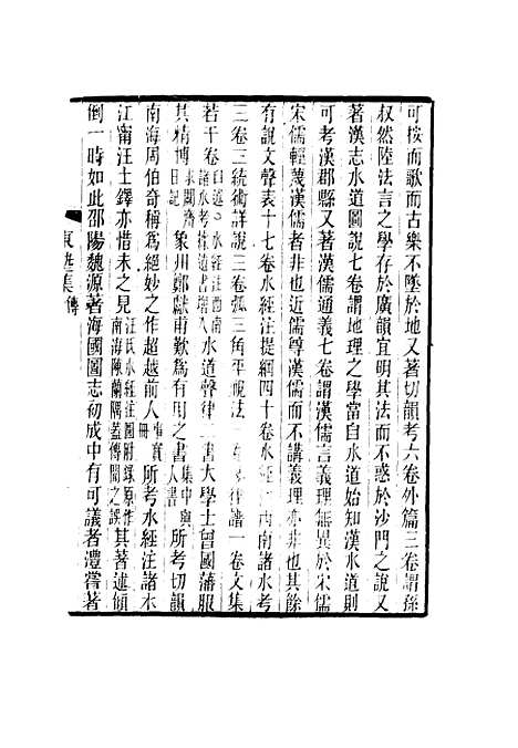 【东塾集】一 - 陈澧.pdf