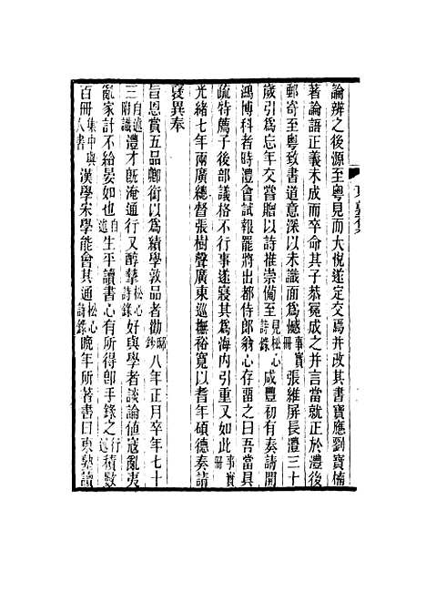 【东塾集】一 - 陈澧.pdf