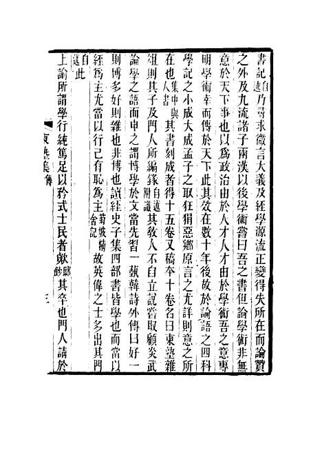 【东塾集】一 - 陈澧.pdf