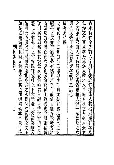 【东塾集】二 - 陈澧.pdf