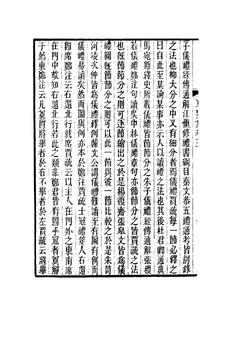 【东塾集】三 - 陈澧.pdf