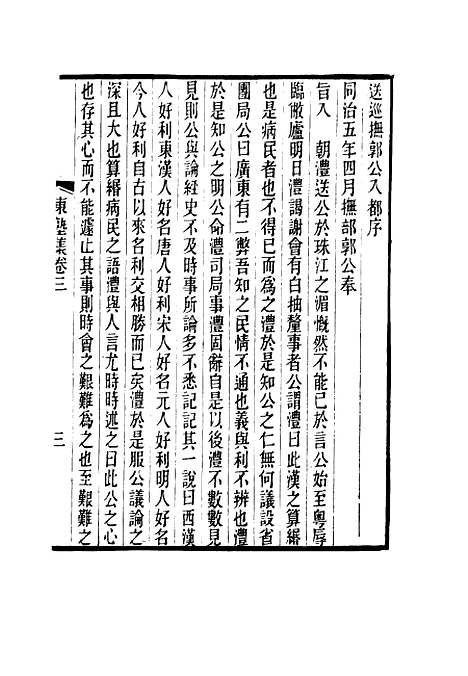 【东塾集】三 - 陈澧.pdf