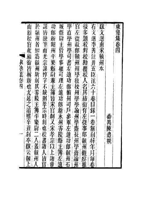 【东塾集】四 - 陈澧.pdf