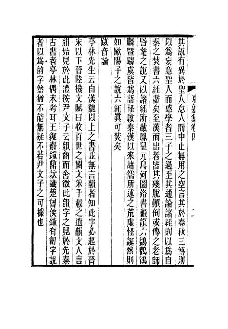 【东塾集】四 - 陈澧.pdf