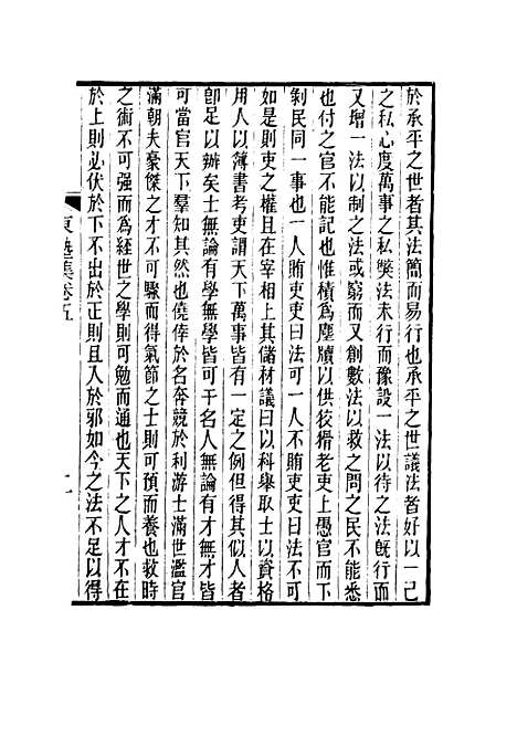 【东塾集】五 - 陈澧.pdf