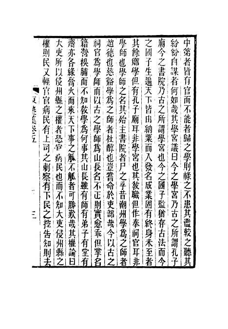 【东塾集】五 - 陈澧.pdf