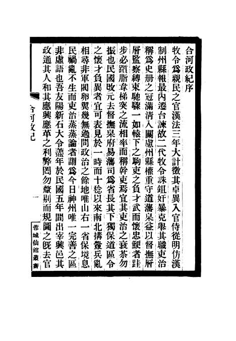 【合河政纪】.pdf