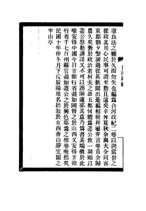 【合河政纪】.pdf