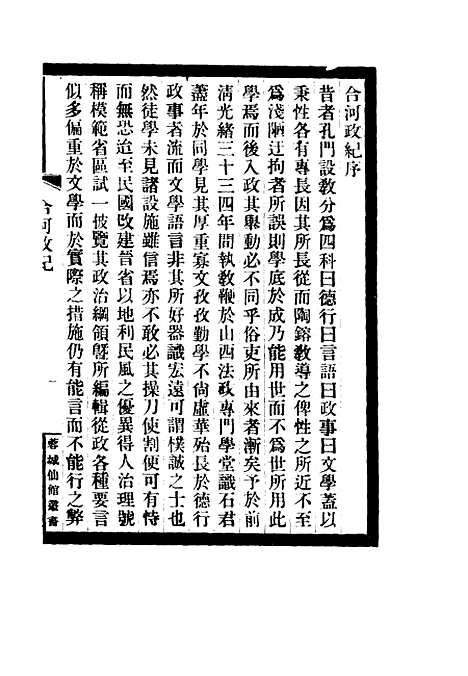 【合河政纪】.pdf