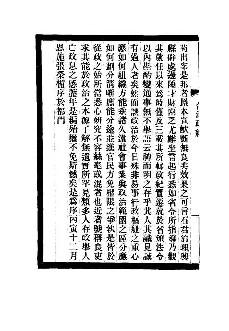 【合河政纪】.pdf