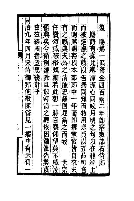 【皇朝琐屑录】二 - 锺琦辑录.pdf