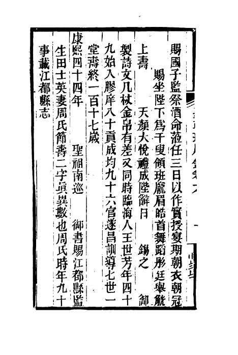 【皇朝琐屑录】四 - 锺琦辑录.pdf