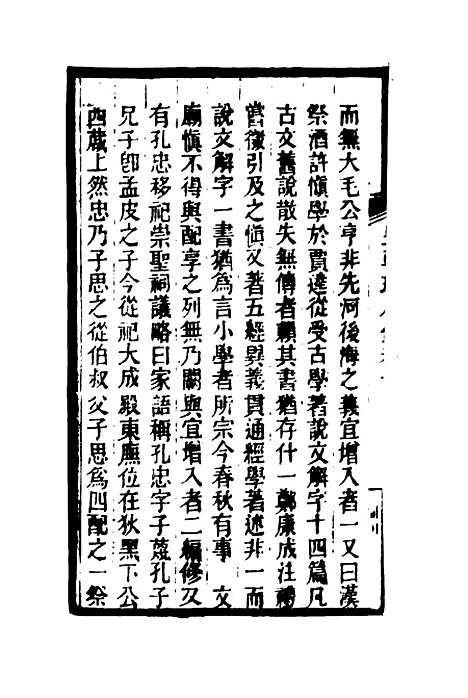 【皇朝琐屑录】六 - 锺琦辑录.pdf