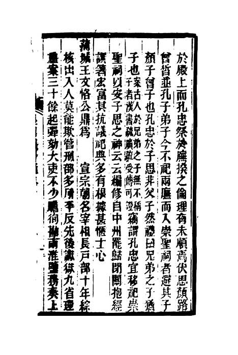 【皇朝琐屑录】六 - 锺琦辑录.pdf