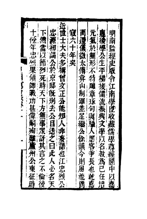 【皇朝琐屑录】七 - 锺琦辑录.pdf