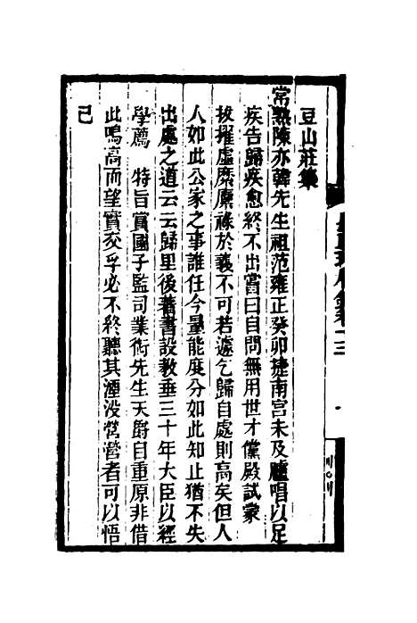 【皇朝琐屑录】八 - 锺琦辑录.pdf