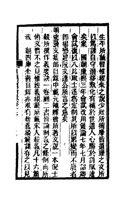 【皇朝琐屑录】十 - 锺琦辑录.pdf