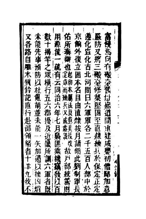 【皇朝琐屑录】十二 - 锺琦辑录.pdf