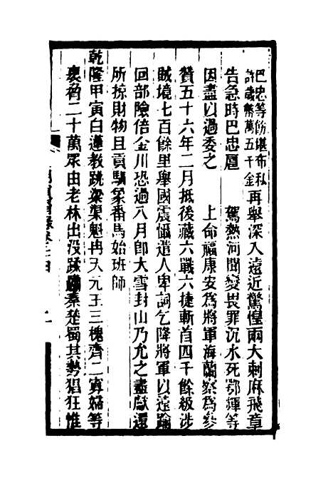 【皇朝琐屑录】十三 - 锺琦辑录.pdf