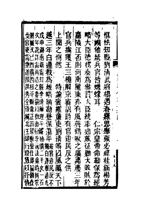 【皇朝琐屑录】十三 - 锺琦辑录.pdf