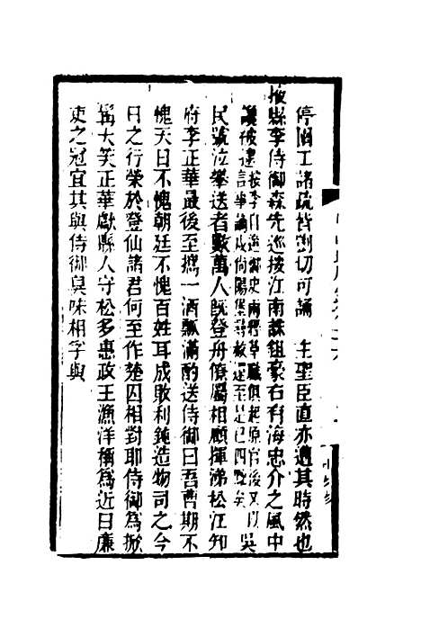 【皇朝琐屑录】十四 - 锺琦辑录.pdf