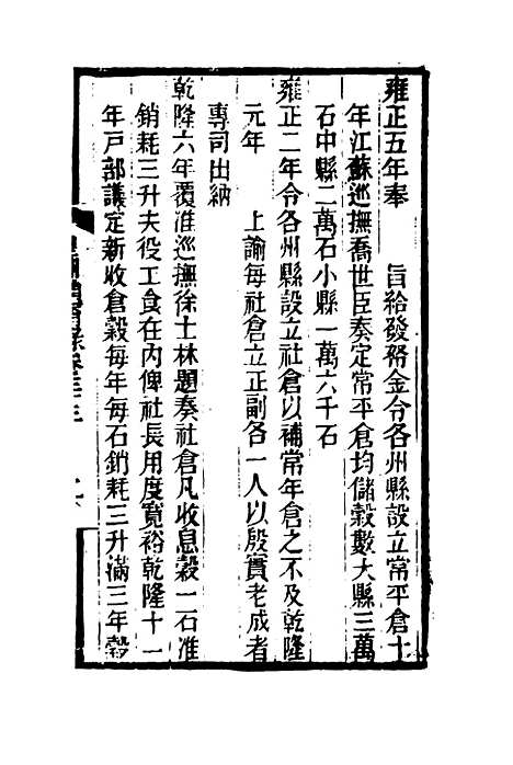 【皇朝琐屑录】十七 - 锺琦辑录.pdf