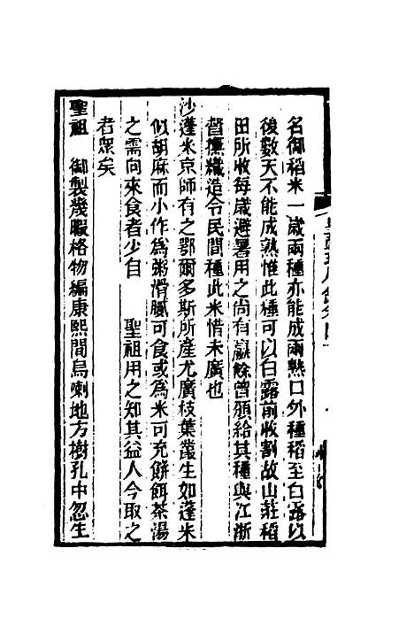 【皇朝琐屑录】二十 - 锺琦辑录.pdf