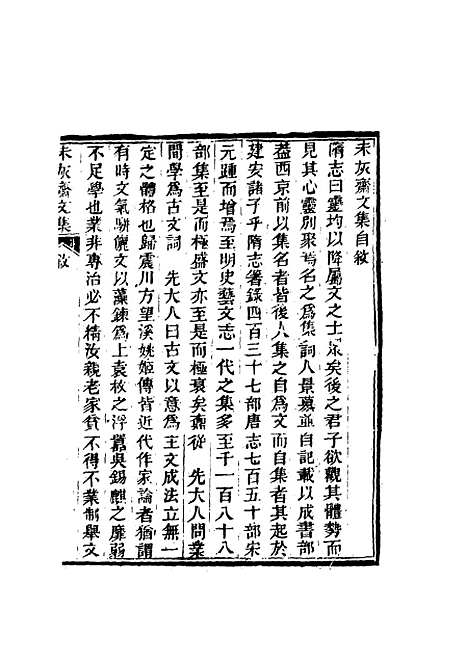 【未灰斋文集】一.pdf