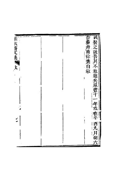 【未灰斋文集】一.pdf