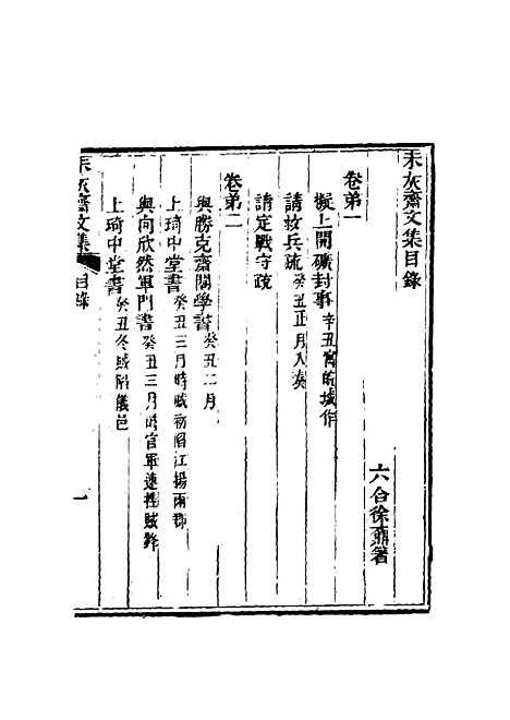 【未灰斋文集】一.pdf