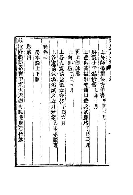 【未灰斋文集】一.pdf