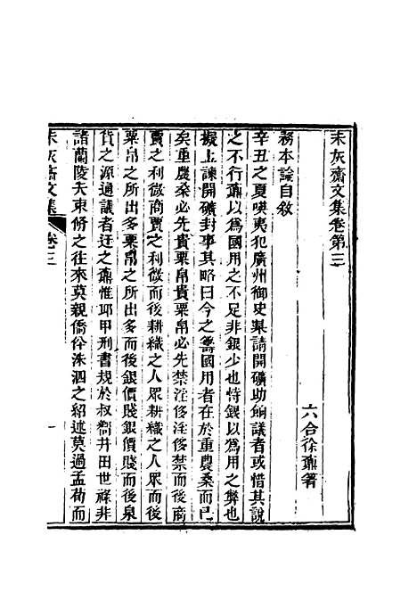 【未灰斋文集】二.pdf