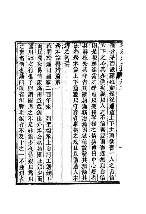 【未灰斋文集】二.pdf