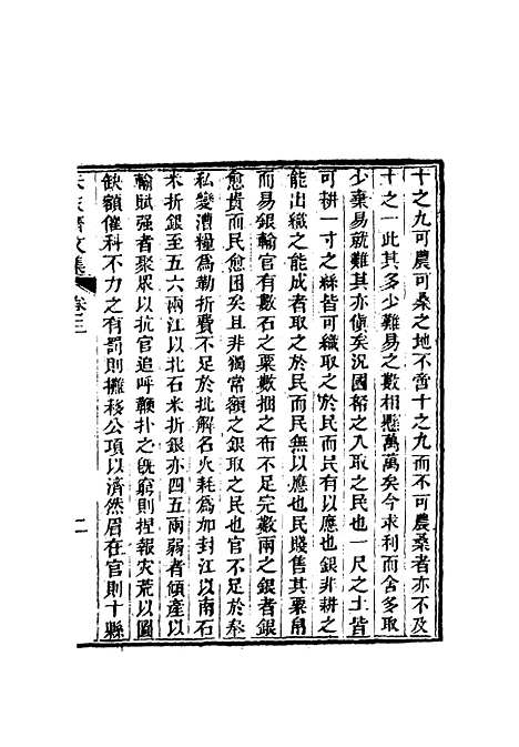 【未灰斋文集】二.pdf