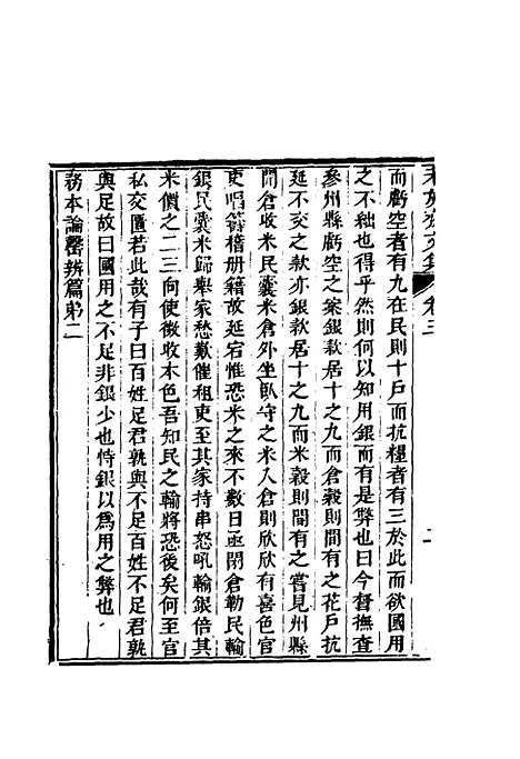 【未灰斋文集】二.pdf