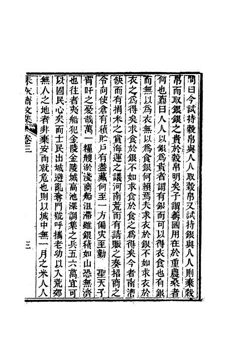 【未灰斋文集】二.pdf