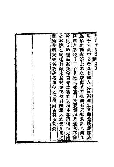 【未灰斋文集】三.pdf