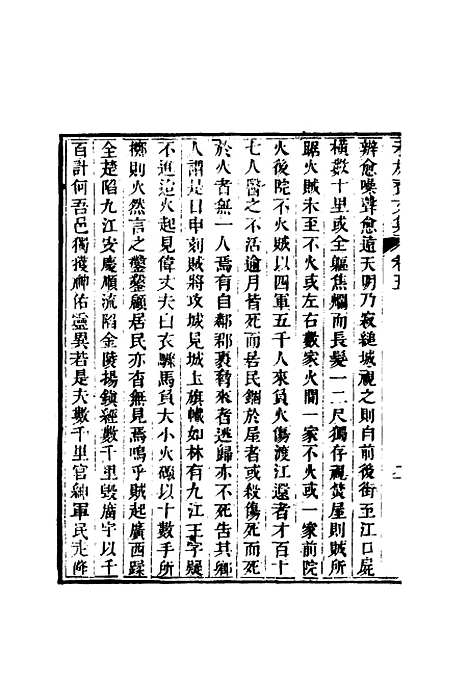 【未灰斋文集】三.pdf