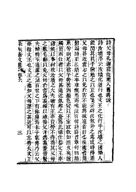 【未灰斋文集】四.pdf