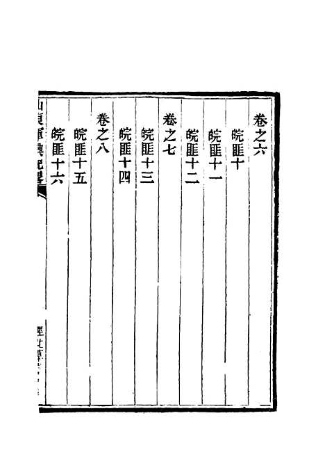 【山东军兴纪略】一 - 张曜编.pdf