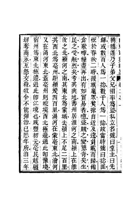 【山东军兴纪略】二 - 张曜编.pdf