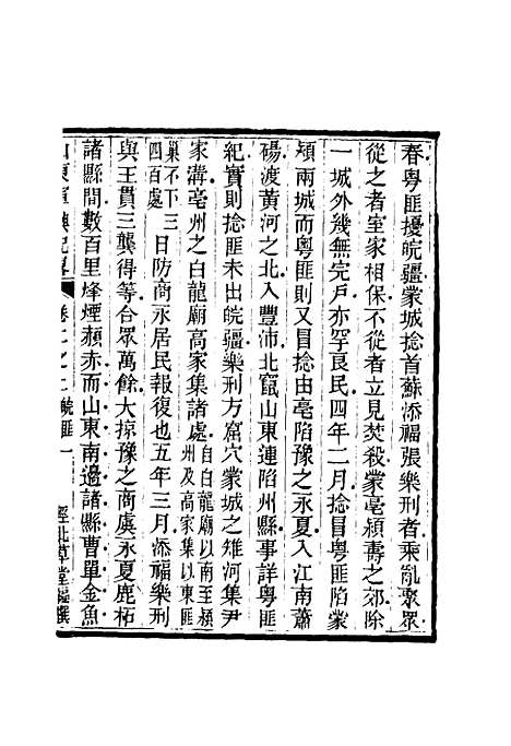 【山东军兴纪略】二 - 张曜编.pdf