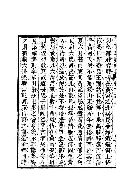 【山东军兴纪略】二 - 张曜编.pdf