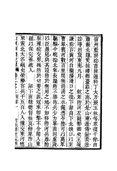 【山东军兴纪略】二 - 张曜编.pdf