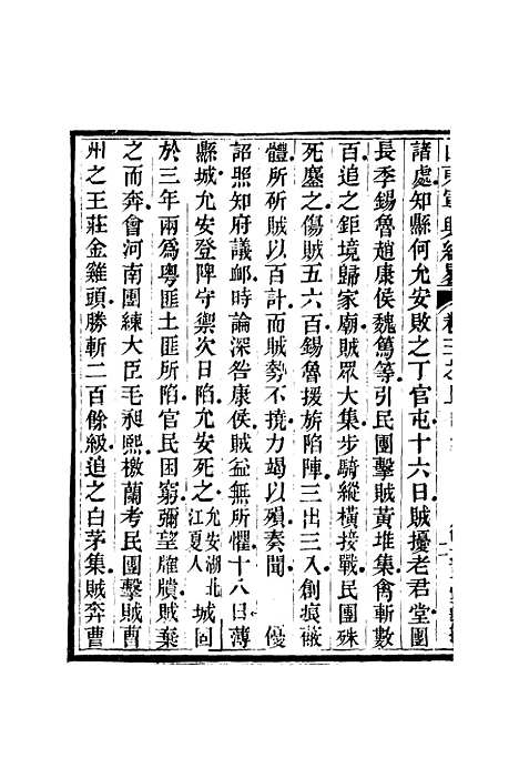 【山东军兴纪略】三 - 张曜编.pdf