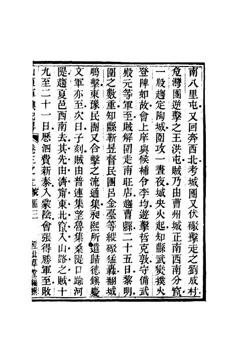 【山东军兴纪略】三 - 张曜编.pdf