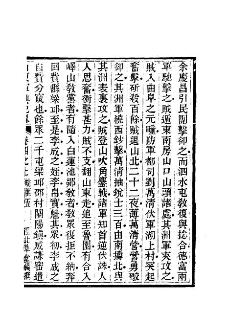 【山东军兴纪略】四 - 张曜编.pdf